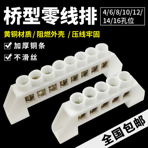 桥型零线排接地6*9十孔配电箱