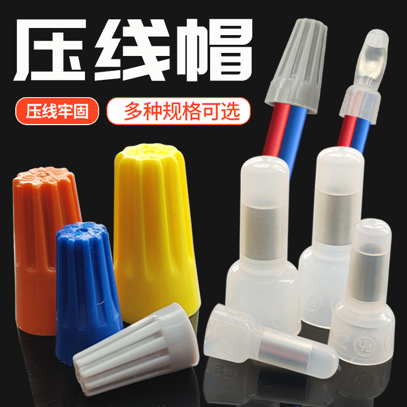 CE尼龙压线帽闭端子接线帽螺旋式奶嘴快速接线端子头电线并线器,电子/电工,接线端子,淘宝优惠券,粉丝福利购,淘宝优惠卷