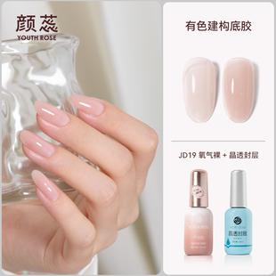 颜蕊三合一有色建构底胶素颜裸透指甲油胶快速建构新手美甲店专用