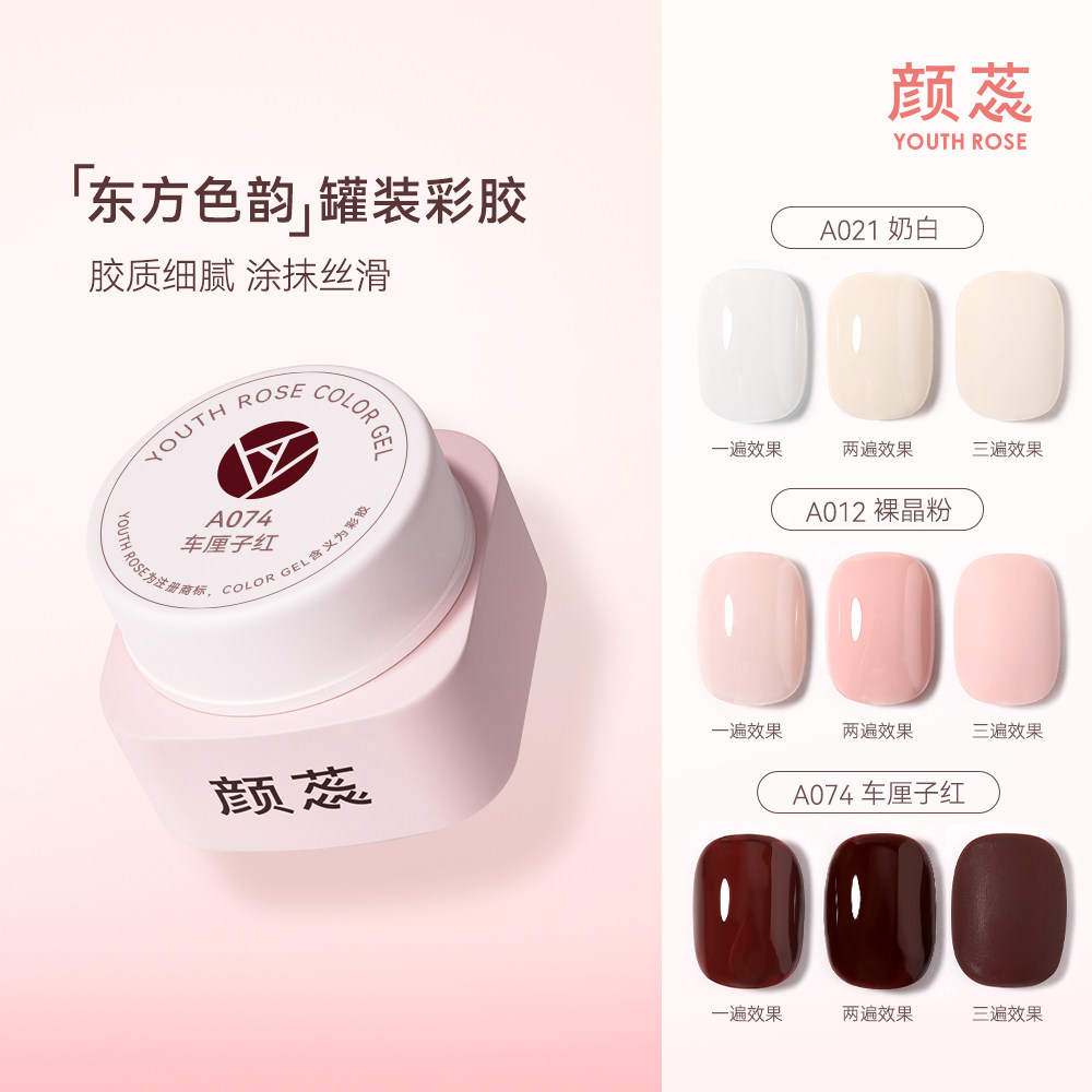 颜蕊东方色韵120色罐装彩胶美甲店小套系大套胶裸色甲油胶套装5g,彩妆/香水/美妆工具,甲油胶,淘宝优惠券,粉丝福利购,淘宝优惠卷