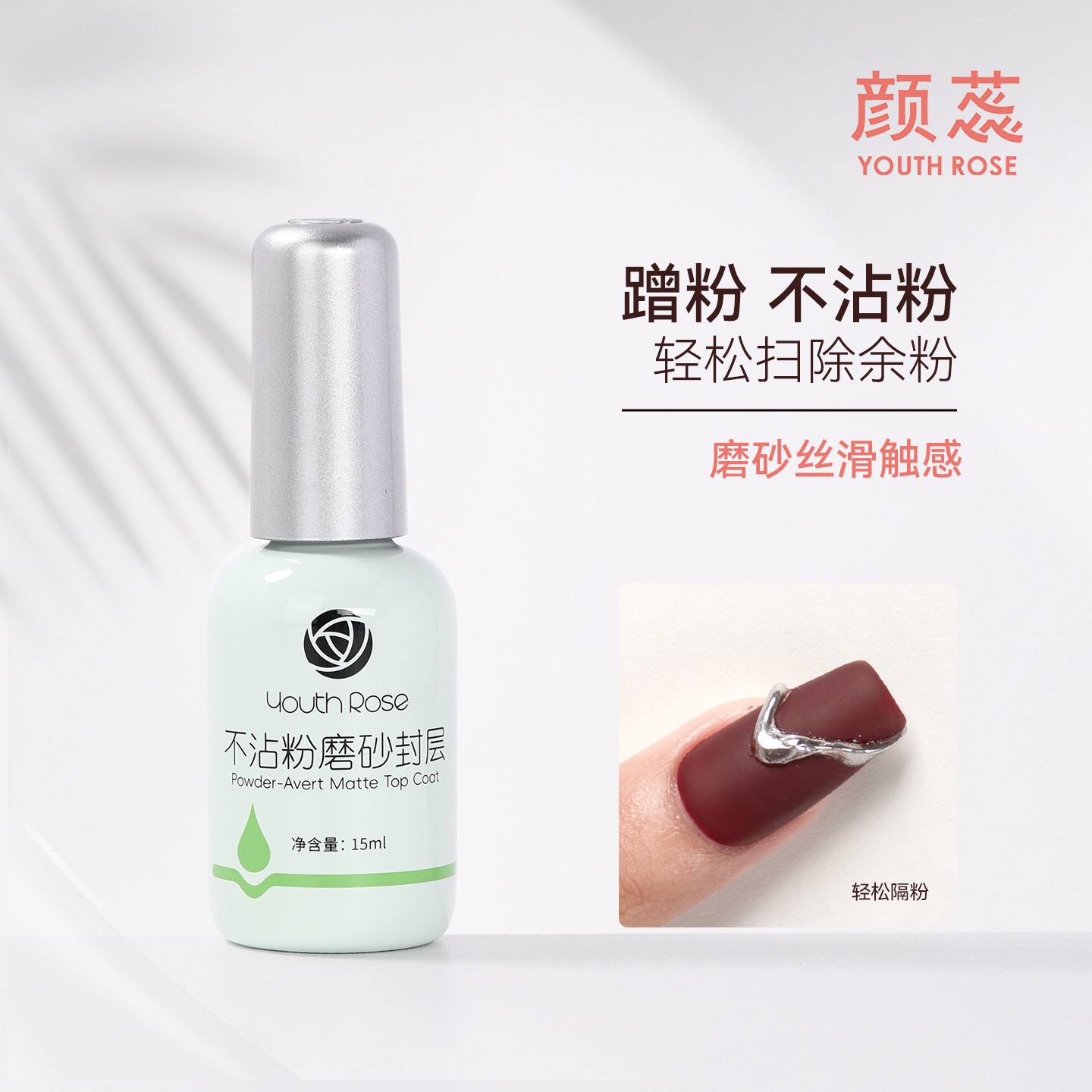 颜蕊俄式磨砂不沾粉底胶封层套装丝绒哑光雾面美甲店必备功能胶