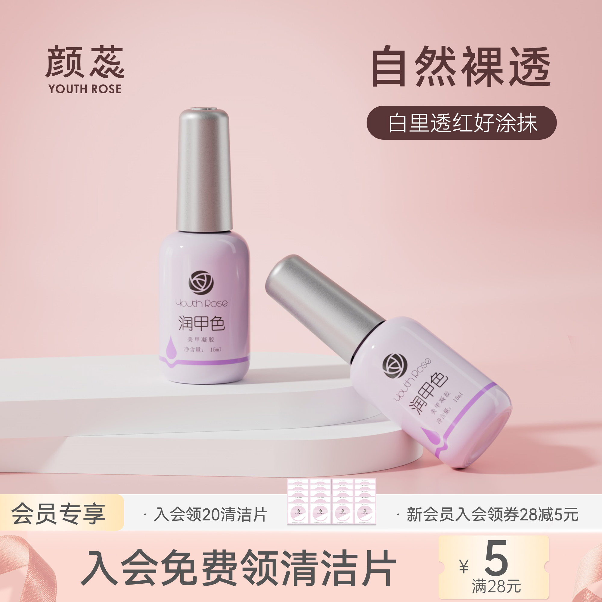 颜蕊润甲色美甲凝胶自然裸透色