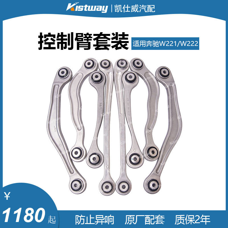适用奔驰S级W221 S300 S400 S450 S500 S600后悬挂摆臂控制臂套装