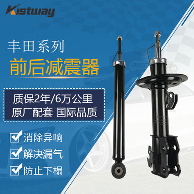 丰田系列减震器原厂配套升级