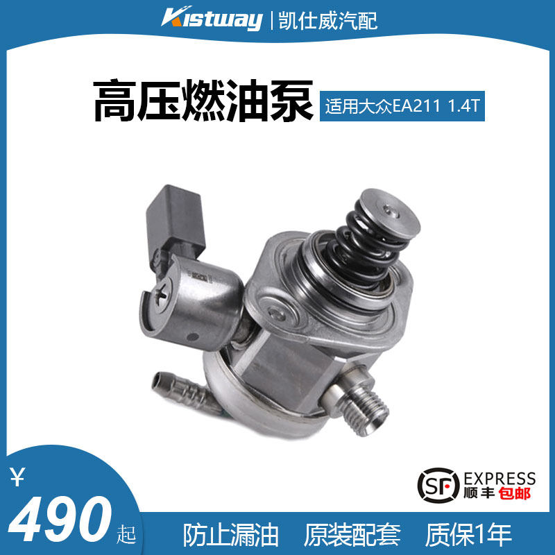 适用ea211 1.4t大众高尔夫速迈腾途观斯柯达奥迪a3 q2l高压燃油泵
