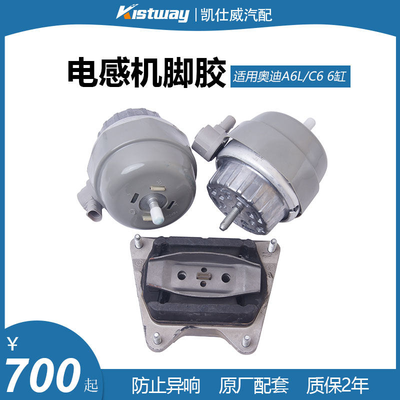 适用奥迪A6L 05-11款C6 2.8 2.7T 3.0T 3.2电感机脚胶机爪胶配套