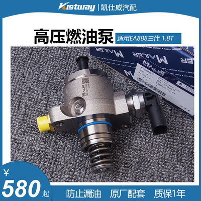 适用大众奥迪A1 A3 A4LA5 A6L A7 Q3 Q5高压燃油泵EA888三代2.0T