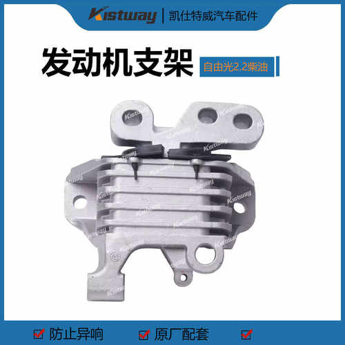 自由光2.2适用吉普支架机脚胶