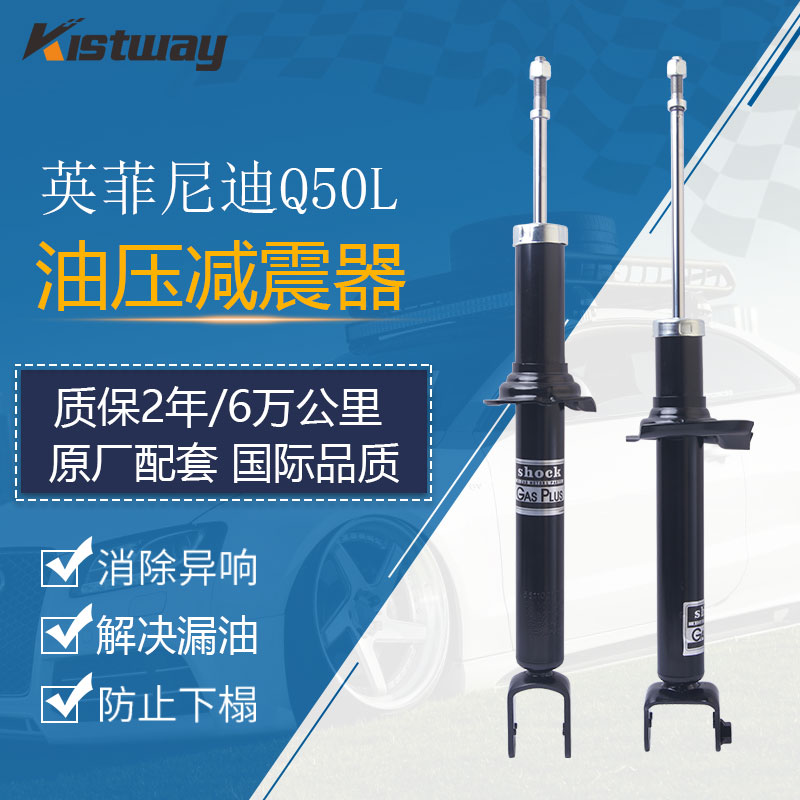 全新英菲尼迪Q50避震器原装配套