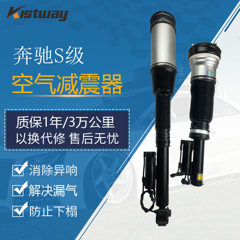 适用奔驰S级W220 W221 W222前后空气悬挂避震电感减震器原厂配套
