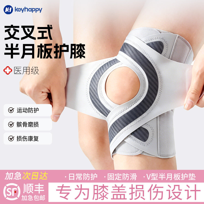 专业半月板损伤护膝医用髌骨护具