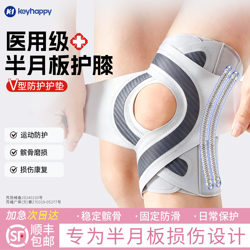 专业半月板损伤护膝医用髌骨护具