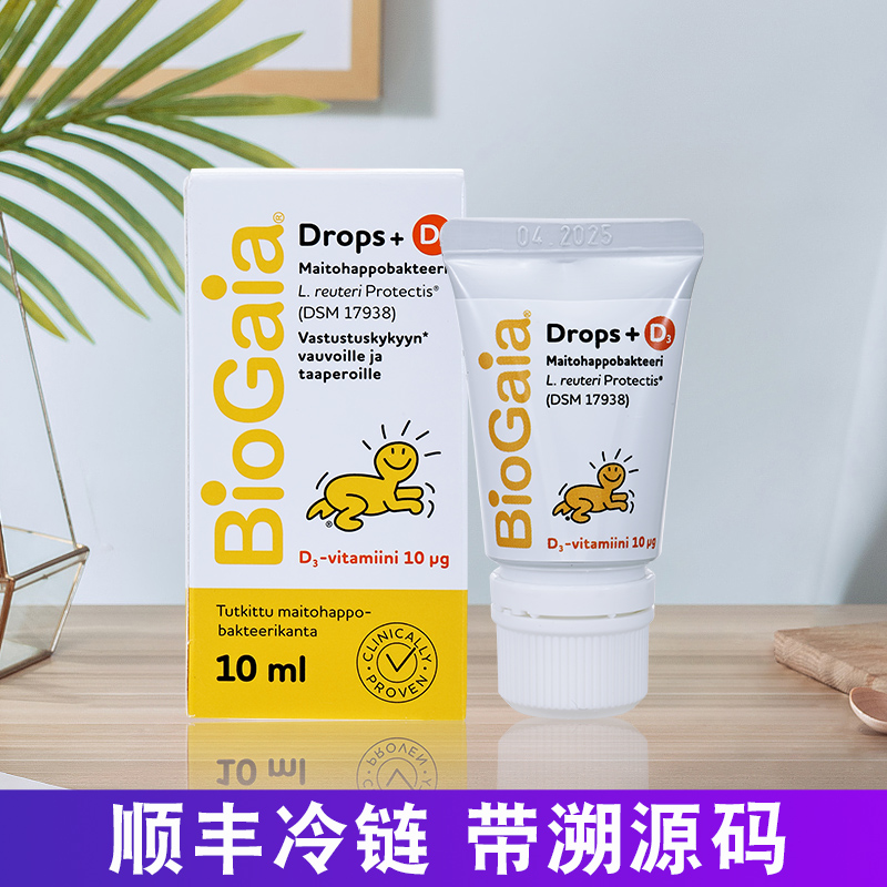 【保税仓】BioGaia拜奥婴幼儿益生菌宝宝VD版含维生素D3滴剂 10ml