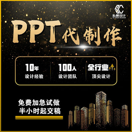 私晨 ppt制作代做定制美化设计排版修改帮做汇报课件年终总结述职