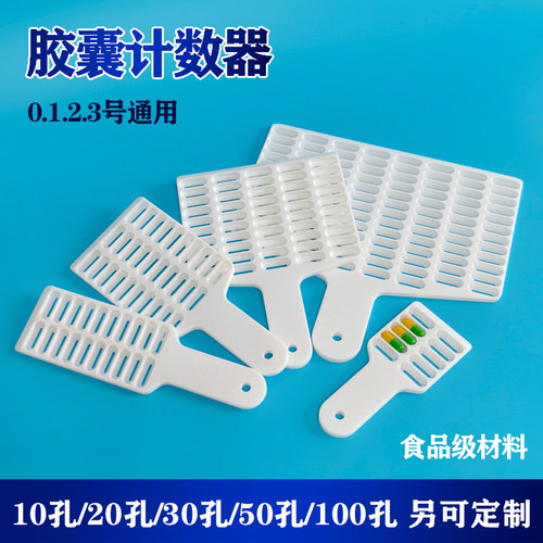胶囊数粒板计数器神器工具胶囊计数板方便快速0号1号2号通用手工