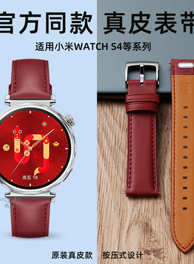 新款瑞红色适用小米watchS4表带41mm手表女款真牛皮xiaomiwatch手环9pro秋冬腕带s4新年高级8pro智能男替换带