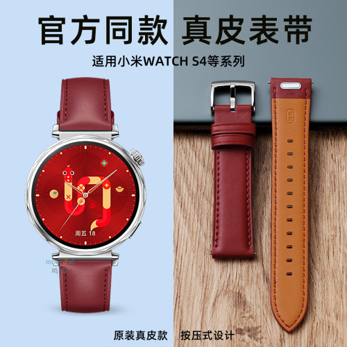适用小米WatchS4真牛皮表带41mm