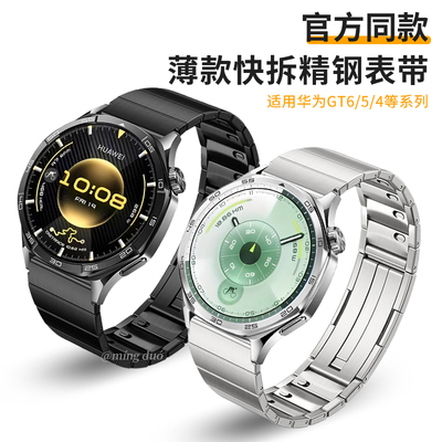 适用华为GT6手表GT5表带侧拆钢链