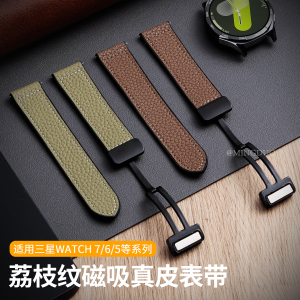 新款高级荔枝纹真皮适用三星Watch7手表6表带透气watch5/4/FE/pro磁吸扣硅胶6classic智能Galaxy男女春夏腕带