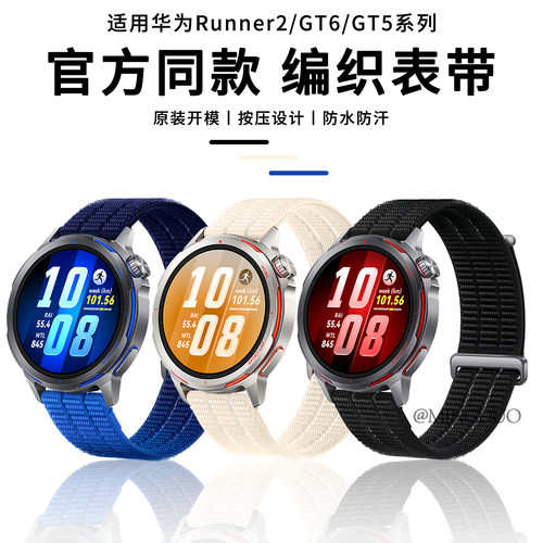 适用华为runner2按压尼龙表带