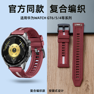 同款 新款 复合编织瑞红色gt4男款 watch54运动gt3按键款 腕带 硅胶按压式 适用华为GT6手表gt6pro表带watchgt5原装