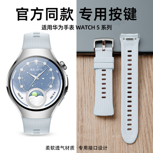 冰晶蓝适用华为Watch5表带硅胶女