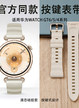 新款星光色适用华为gt6表带watchgt5手表watch5原装同款硅胶pro女款智能gt4腕带fit4按键款3按压式高级运动男