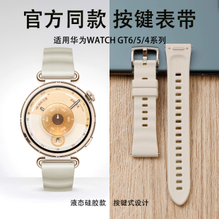 星光色适用华为gt6表带watchgt5手表watch5原装 3按压式 同款 智能gt4腕带fit4按键款 高级运动男 硅胶pro女款 新款