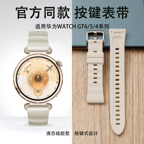 新款星光色适用华为gt6/5/4表带