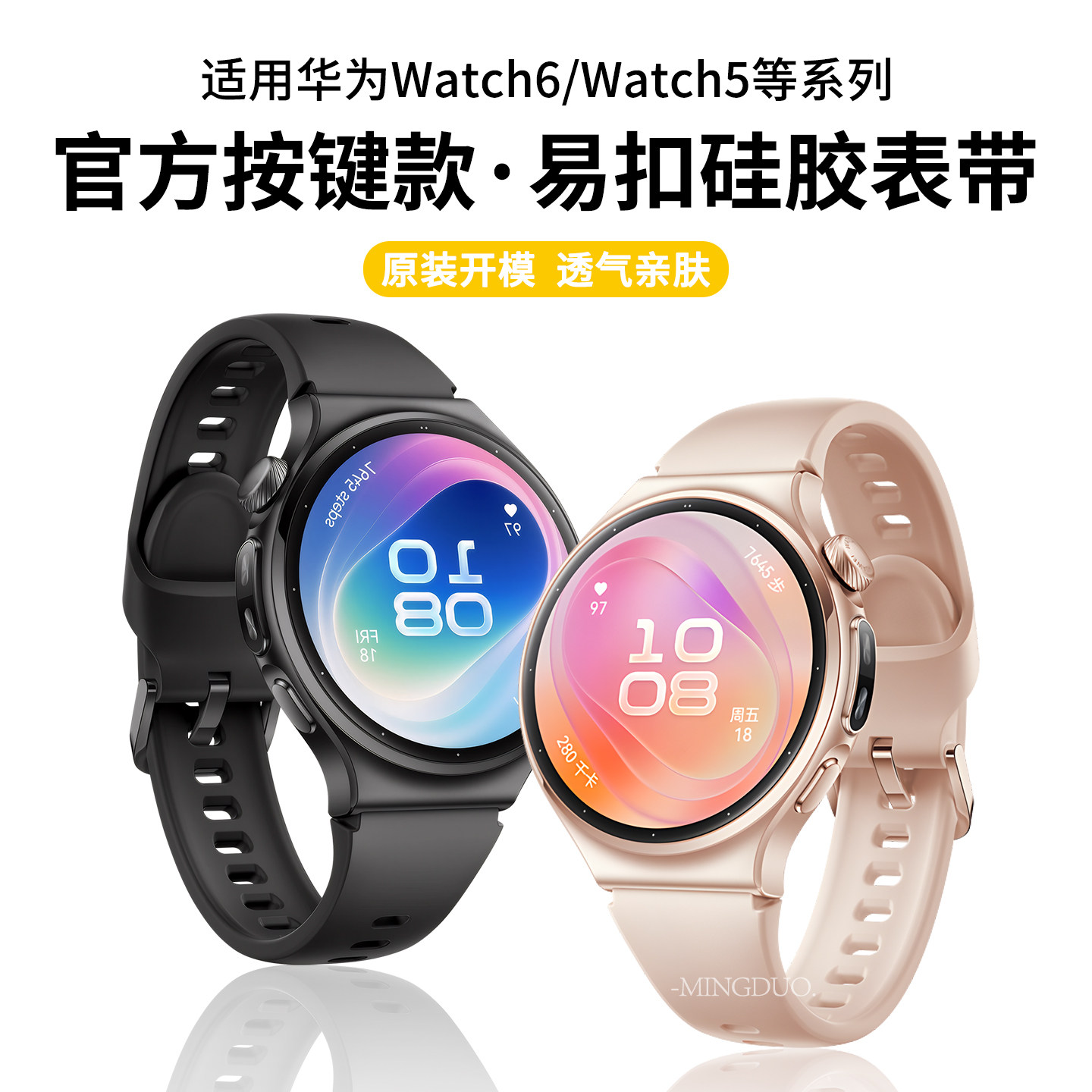 适用华为Watch6液态硅胶表带