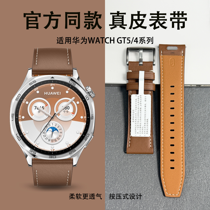 适用华为GT5手表Watchgt4表带Watch4/3非原装真皮按压式GT5pro高级GT3/2E男款高级棕色1同款智能按键新款腕带