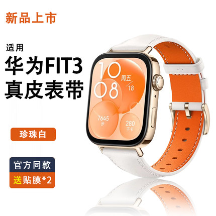 适用华为fit3表带手表watchfit4pro珍珠白原装同款新款fit21代夏天真皮腕带智能运动替换带new女生时尚男配件