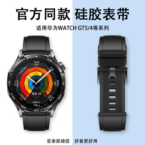 鸣铎Huawei/华为运动男硅胶表带