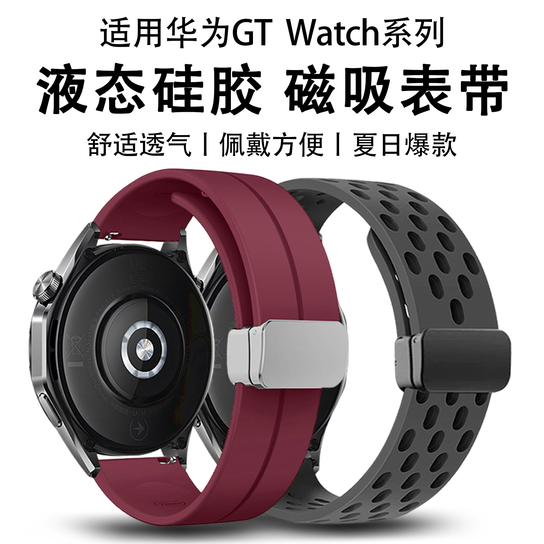 适用华为GT4手表GT3表带新款watch4pro透气硅胶磁吸GT2夏天3pronew智能watchgt4男女se运动荣耀magic2高级bud