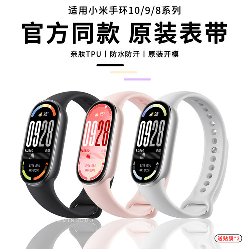 适用小米手环原装硅胶透气表带