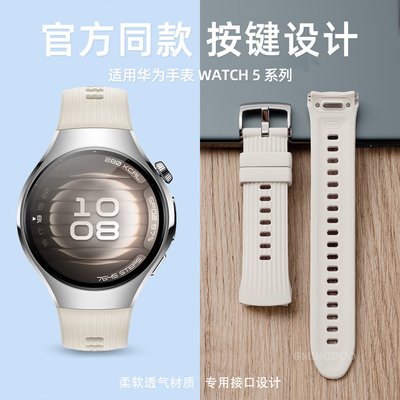 鸣铎适用华为Watch5原装同款表带