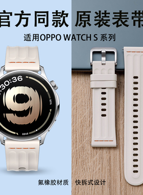 适用oppowatchS手表X2表带watch4pro官方原装同款氟橡胶WatchS一加手表2透气3/2/1oneplus新款男女士替换腕带