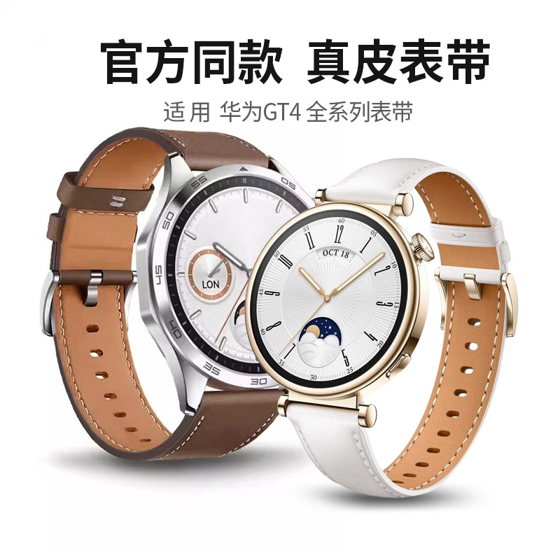 适用华为手表gt4表带gt3通用watch3pro真皮手表链男款2E活力Pro牛皮gt2新款46/18mm高级运动配件替换带非原装