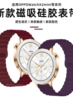 适用oppo手表watchX2mini表带watchx2新款磁吸硅胶梅紫色4Pro一加手表2透气watchX3/2/1代oneplus替换腕带se