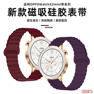 适用oppo手表watchX2mini表带watchx2新款磁吸硅胶梅紫色4Pro一加手表2透气watchX3/2/1代oneplus替换腕带se