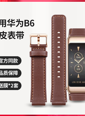 适用华为手环B6表带b6通用B7真皮腕带B3青春版新款b7代手表带女B5手表链男款摩卡棕牛皮高级配件替换带非原装