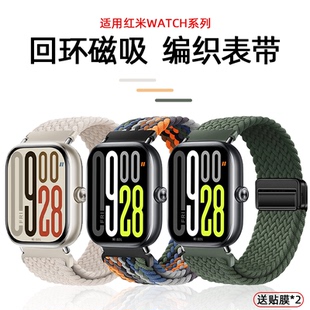 适用红米watch5表带redmiwatch5手表redmi4腕带智能3小米手环9Pro编织磁吸8pro四五代秋冬运动男女新款替换带