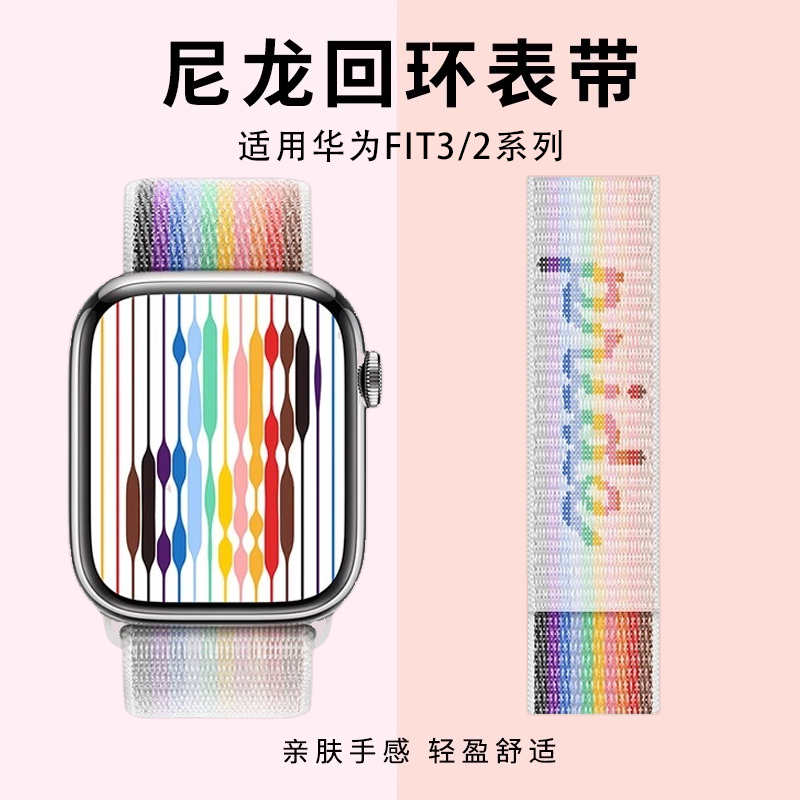 鸣铎华为FIT3/2女款透气尼龙表带