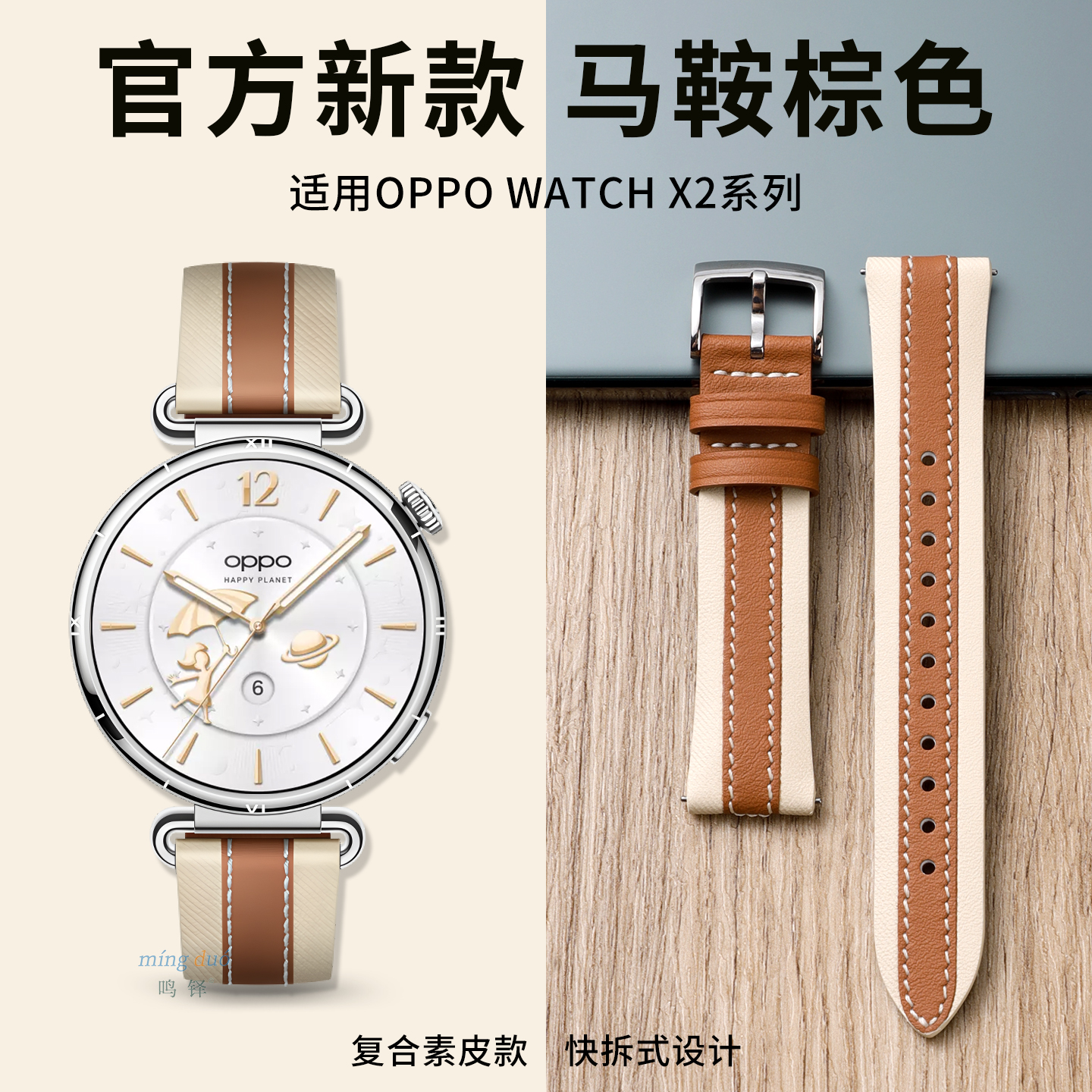 适用OPPOWatchX2mini表带马鞍棕