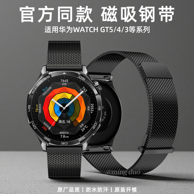 适用华为GT5/4原厂米兰钢链表带