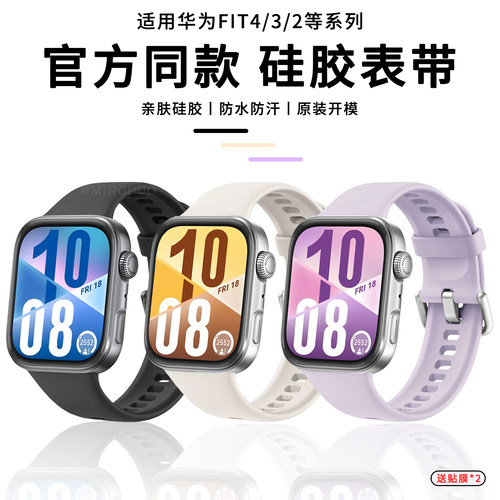 适用华为WatchFIT4表带硅胶腕带