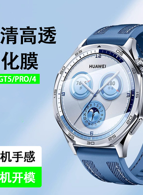 适用于华为GT5手表GT4保护膜GT5pro超高清钢化膜watch4/3pro智能全包GT3pro表盘46/41mm钢化膜2E新款屏幕贴膜