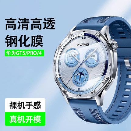 适用于华为GT5手表GT4保护膜GT5pro超高清钢化膜watch4/3pro智能全包GT3pro表盘46/41mm钢化膜2E新款屏幕贴膜