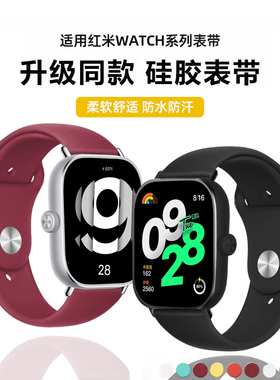 适用红米watch4表带redmiwatch5手表带redmi6硅胶腕带9pro智能小米手环8Pro反扣九八代高级运动男女生替换带