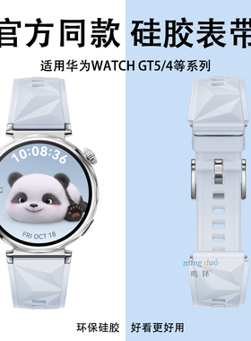 适用华为GT5手表gt5pro表带gt4女士watch4/3新款男女gt3运动421mm女款watchgt5高级秋冬冰晶蓝newpro硅胶腕带